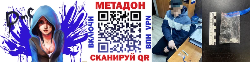Метадон VHQ  купить наркоту  Чапаевск 